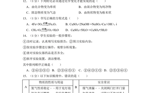 2015年上海市浦东区中考化学一模试卷_0122026上海中考一模二模真题试卷_2025-2012年_5.上海中考化学一模二模（12-24）_一模_2015年上海市中考化学一模试卷（15份）
