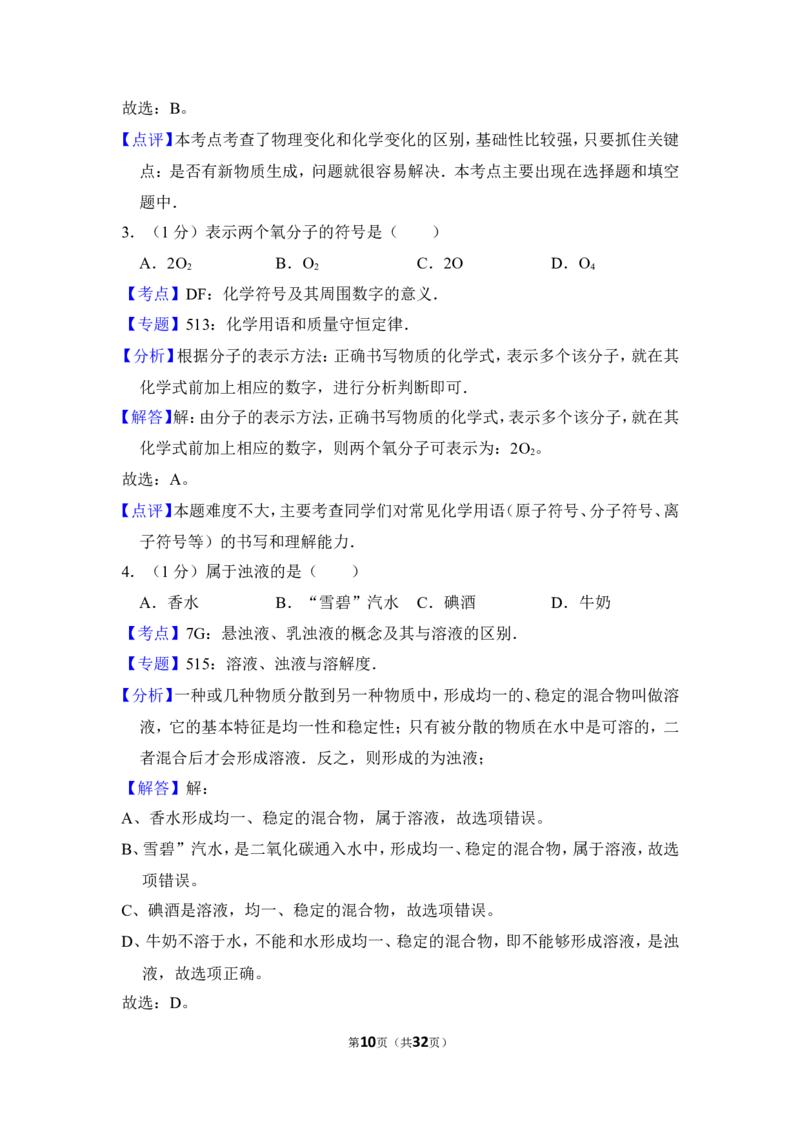 2015年上海市浦东区中考化学一模试卷_0122026上海中考一模二模真题试卷_2025-2012年_5.上海中考化学一模二模（12-24）_一模_2015年上海市中考化学一模试卷（15份）