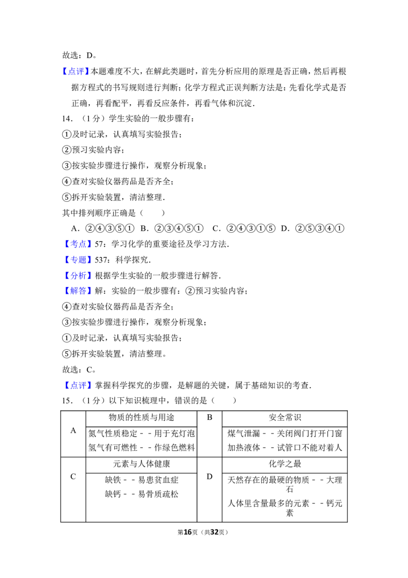 2015年上海市浦东区中考化学一模试卷_0122026上海中考一模二模真题试卷_2025-2012年_5.上海中考化学一模二模（12-24）_一模_2015年上海市中考化学一模试卷（15份）