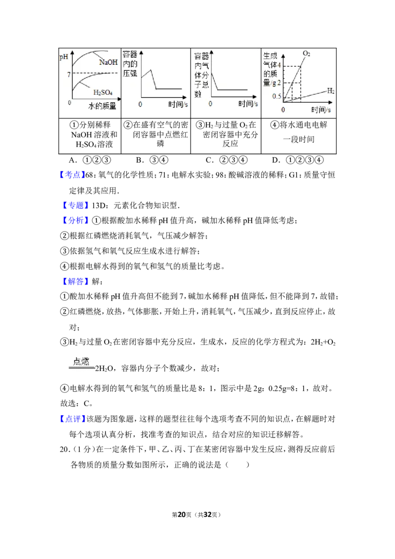 2015年上海市浦东区中考化学一模试卷_0122026上海中考一模二模真题试卷_2025-2012年_5.上海中考化学一模二模（12-24）_一模_2015年上海市中考化学一模试卷（15份）