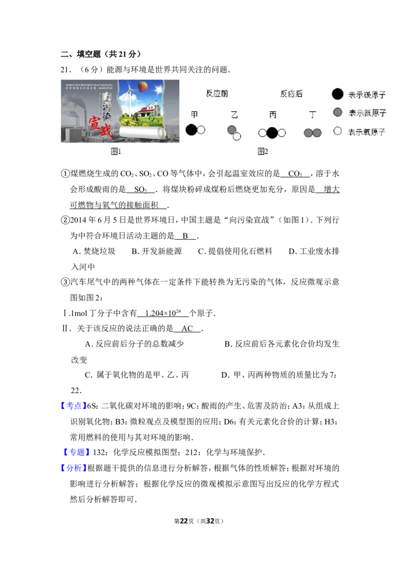 2015年上海市浦东区中考化学一模试卷_0122026上海中考一模二模真题试卷_2025-2012年_5.上海中考化学一模二模（12-24）_一模_2015年上海市中考化学一模试卷（15份）