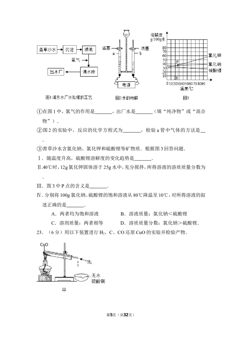 2015年上海市浦东区中考化学一模试卷_0122026上海中考一模二模真题试卷_2025-2012年_5.上海中考化学一模二模（12-24）_一模_2015年上海市中考化学一模试卷（15份）