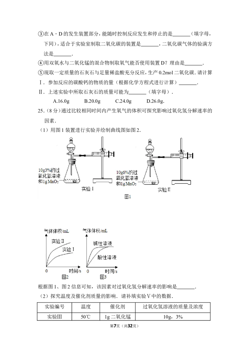 2015年上海市浦东区中考化学一模试卷_0122026上海中考一模二模真题试卷_2025-2012年_5.上海中考化学一模二模（12-24）_一模_2015年上海市中考化学一模试卷（15份）
