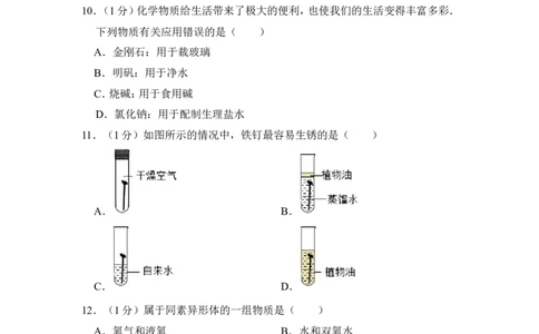2018年上海市青浦区中考化学二模试卷_0122026上海中考一模二模真题试卷_2025-2012年_5.上海中考化学一模二模（12-24）_二模_2018年上海市中考化学二模试卷（16份）