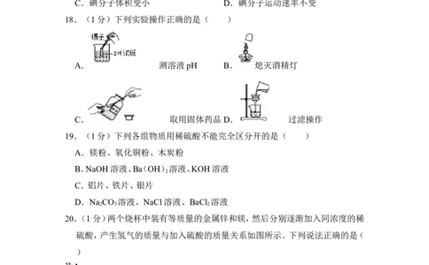 2018年上海市青浦区中考化学二模试卷_0122026上海中考一模二模真题试卷_2025-2012年_5.上海中考化学一模二模（12-24）_二模_2018年上海市中考化学二模试卷（16份）