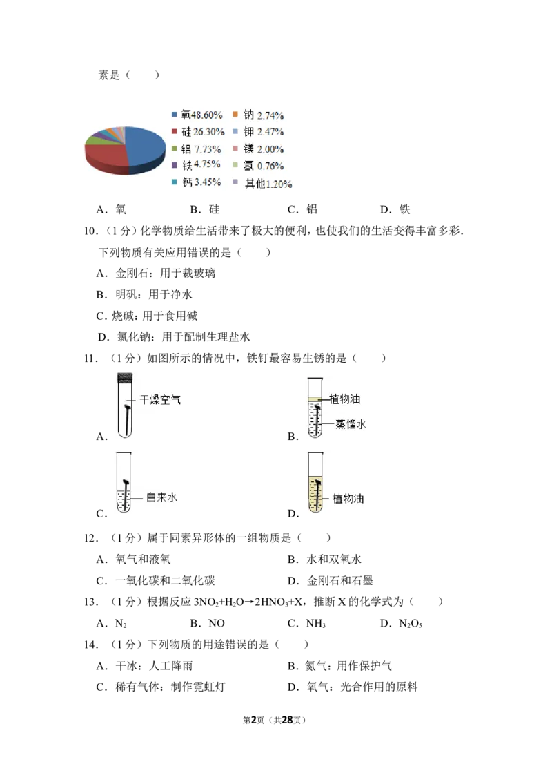 2018年上海市青浦区中考化学二模试卷_0122026上海中考一模二模真题试卷_2025-2012年_5.上海中考化学一模二模（12-24）_二模_2018年上海市中考化学二模试卷（16份）