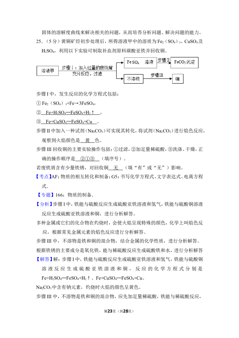 2018年上海市青浦区中考化学二模试卷_0122026上海中考一模二模真题试卷_2025-2012年_5.上海中考化学一模二模（12-24）_二模_2018年上海市中考化学二模试卷（16份）