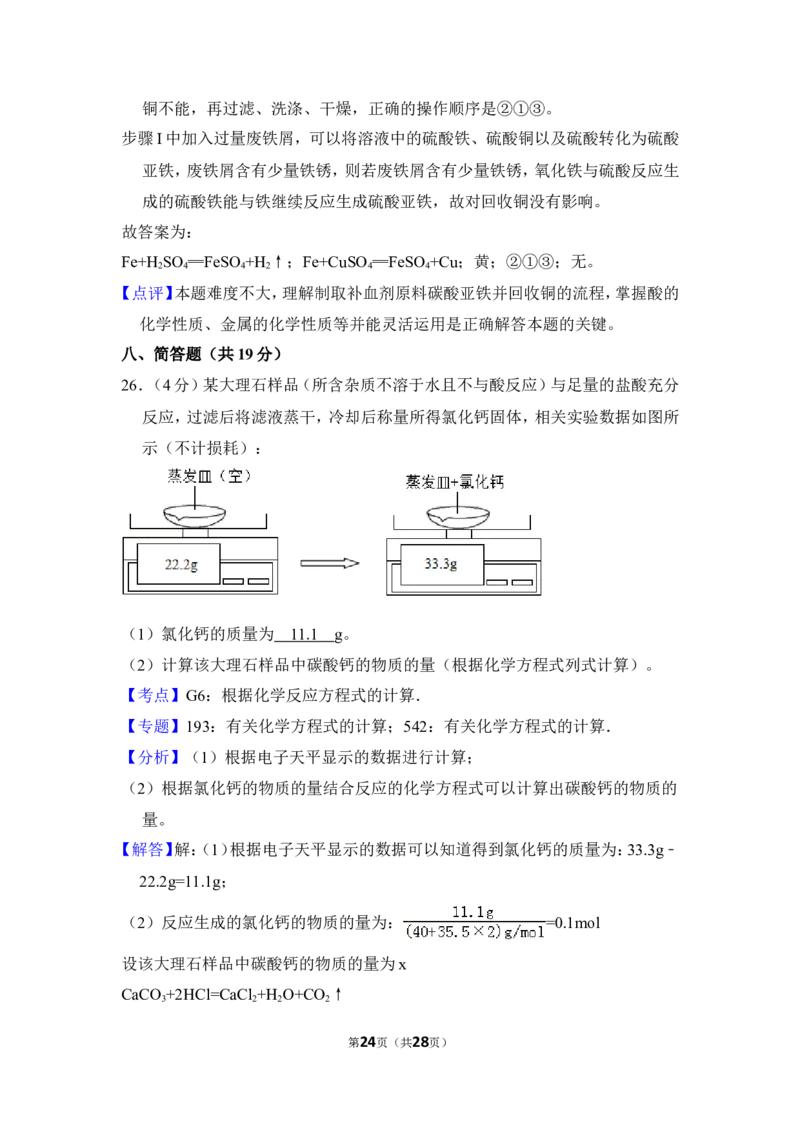 2018年上海市青浦区中考化学二模试卷_0122026上海中考一模二模真题试卷_2025-2012年_5.上海中考化学一模二模（12-24）_二模_2018年上海市中考化学二模试卷（16份）