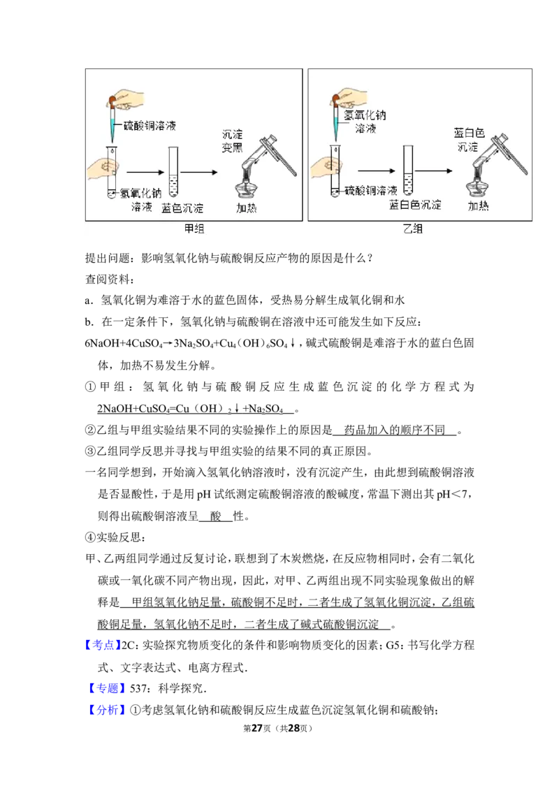2018年上海市青浦区中考化学二模试卷_0122026上海中考一模二模真题试卷_2025-2012年_5.上海中考化学一模二模（12-24）_二模_2018年上海市中考化学二模试卷（16份）