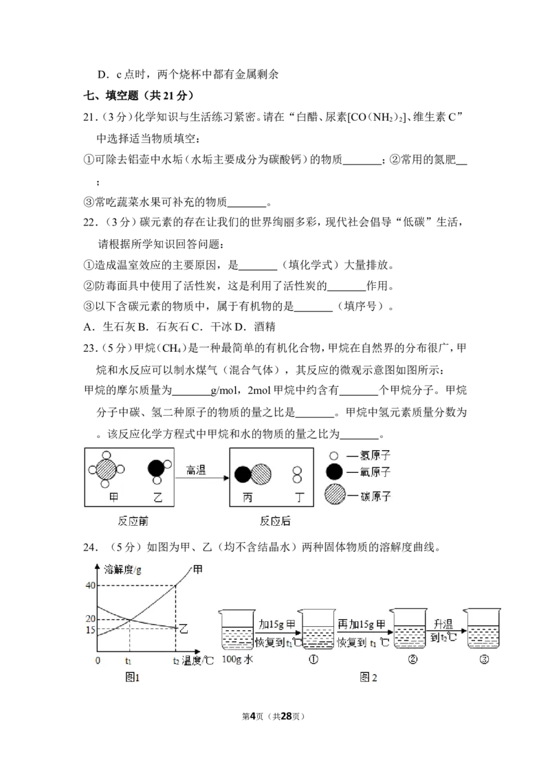 2018年上海市青浦区中考化学二模试卷_0122026上海中考一模二模真题试卷_2025-2012年_5.上海中考化学一模二模（12-24）_二模_2018年上海市中考化学二模试卷（16份）