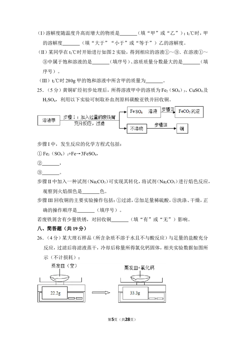 2018年上海市青浦区中考化学二模试卷_0122026上海中考一模二模真题试卷_2025-2012年_5.上海中考化学一模二模（12-24）_二模_2018年上海市中考化学二模试卷（16份）