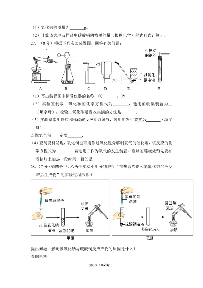 2018年上海市青浦区中考化学二模试卷_0122026上海中考一模二模真题试卷_2025-2012年_5.上海中考化学一模二模（12-24）_二模_2018年上海市中考化学二模试卷（16份）