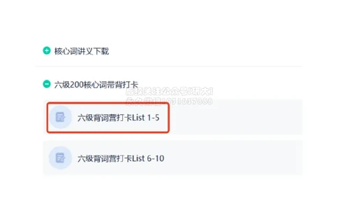 六级200词带背5笔记版_1768569910514_2026年6月其他机构_06.2026六级英语26年06月_08.2026六级英语新东方班+_01「六级200核心词带背」：裸考急救包，过级必备词！_01课件