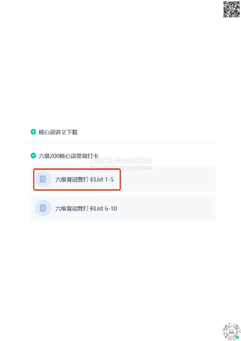 六级200词带背5笔记版_1768569910514_2026年6月其他机构_06.2026六级英语26年06月_08.2026六级英语新东方班+_01「六级200核心词带背」：裸考急救包，过级必备词！_01课件