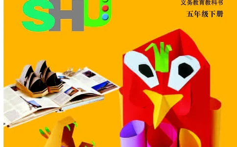 义务教育教科书&middot;美术五年级下册_电子课本_小学电子课本_07美术_苏少版