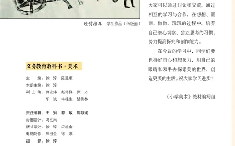 义务教育教科书&middot;美术五年级下册_电子课本_小学电子课本_07美术_苏少版
