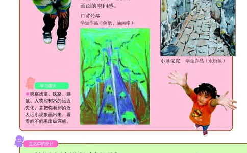 义务教育教科书&middot;美术五年级下册_电子课本_小学电子课本_07美术_苏少版
