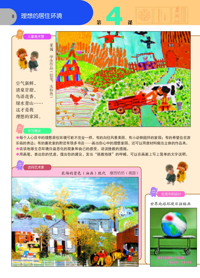 义务教育教科书&middot;美术五年级下册_电子课本_小学电子课本_07美术_苏少版