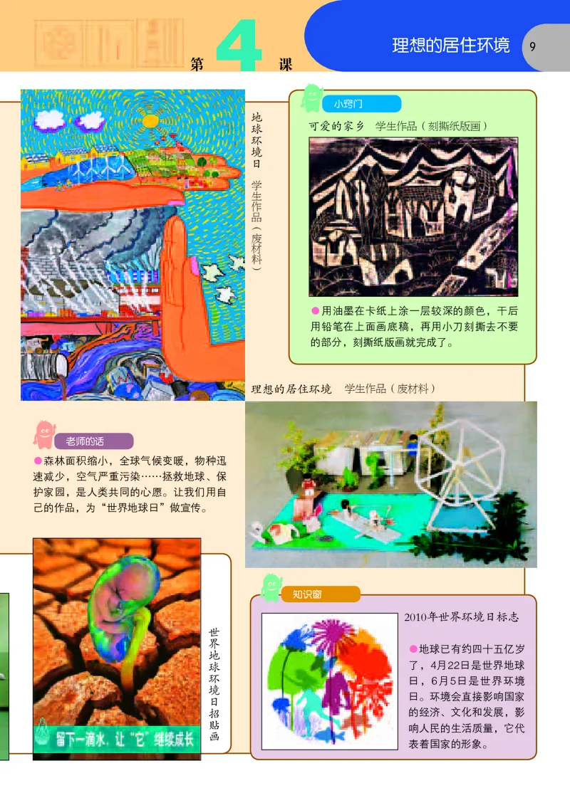 义务教育教科书&middot;美术五年级下册_电子课本_小学电子课本_07美术_苏少版
