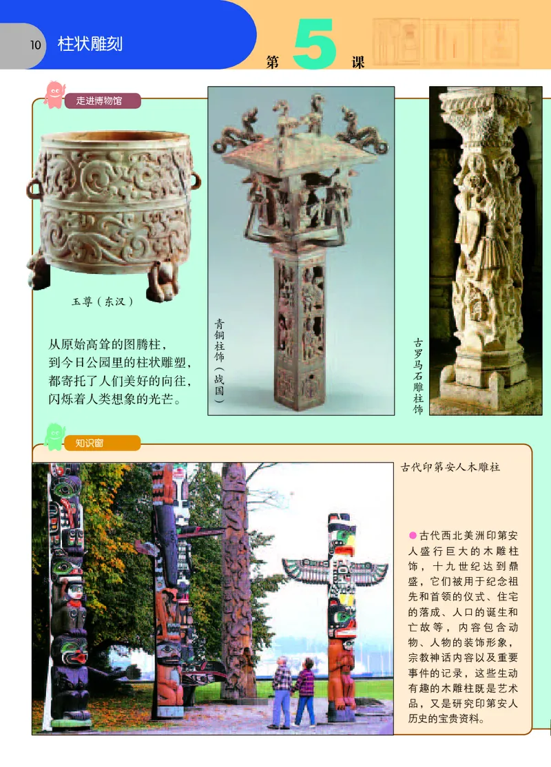 义务教育教科书&middot;美术五年级下册_电子课本_小学电子课本_07美术_苏少版