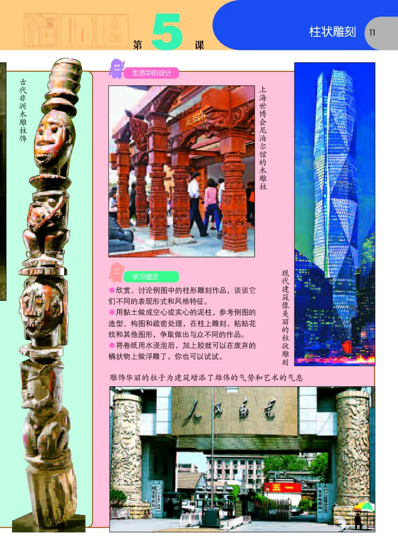 义务教育教科书&middot;美术五年级下册_电子课本_小学电子课本_07美术_苏少版