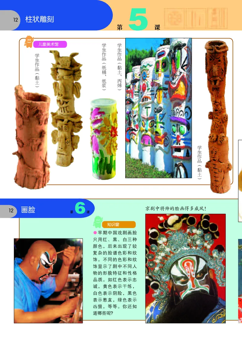 义务教育教科书&middot;美术五年级下册_电子课本_小学电子课本_07美术_苏少版