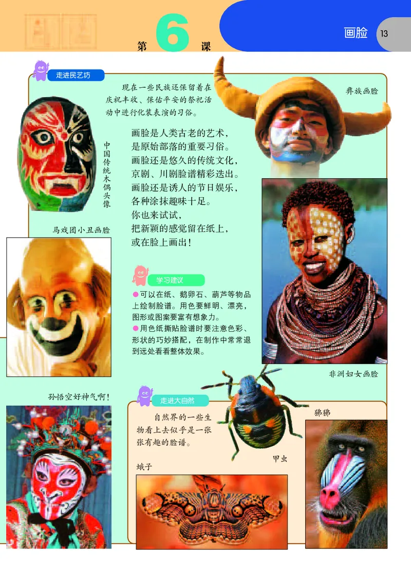 义务教育教科书&middot;美术五年级下册_电子课本_小学电子课本_07美术_苏少版