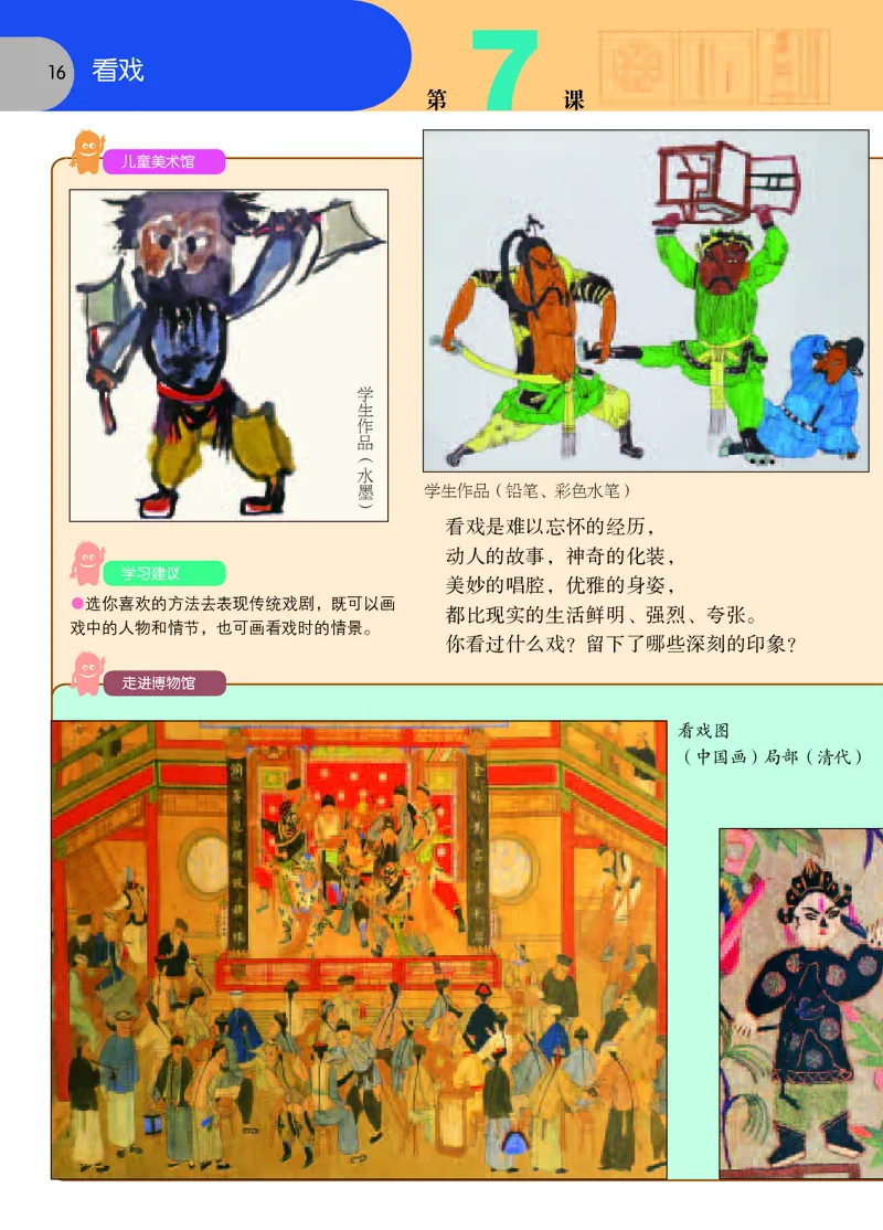 义务教育教科书&middot;美术五年级下册_电子课本_小学电子课本_07美术_苏少版