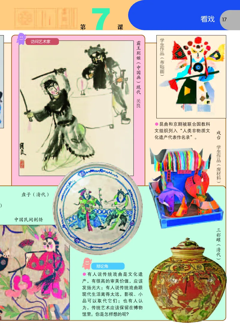 义务教育教科书&middot;美术五年级下册_电子课本_小学电子课本_07美术_苏少版