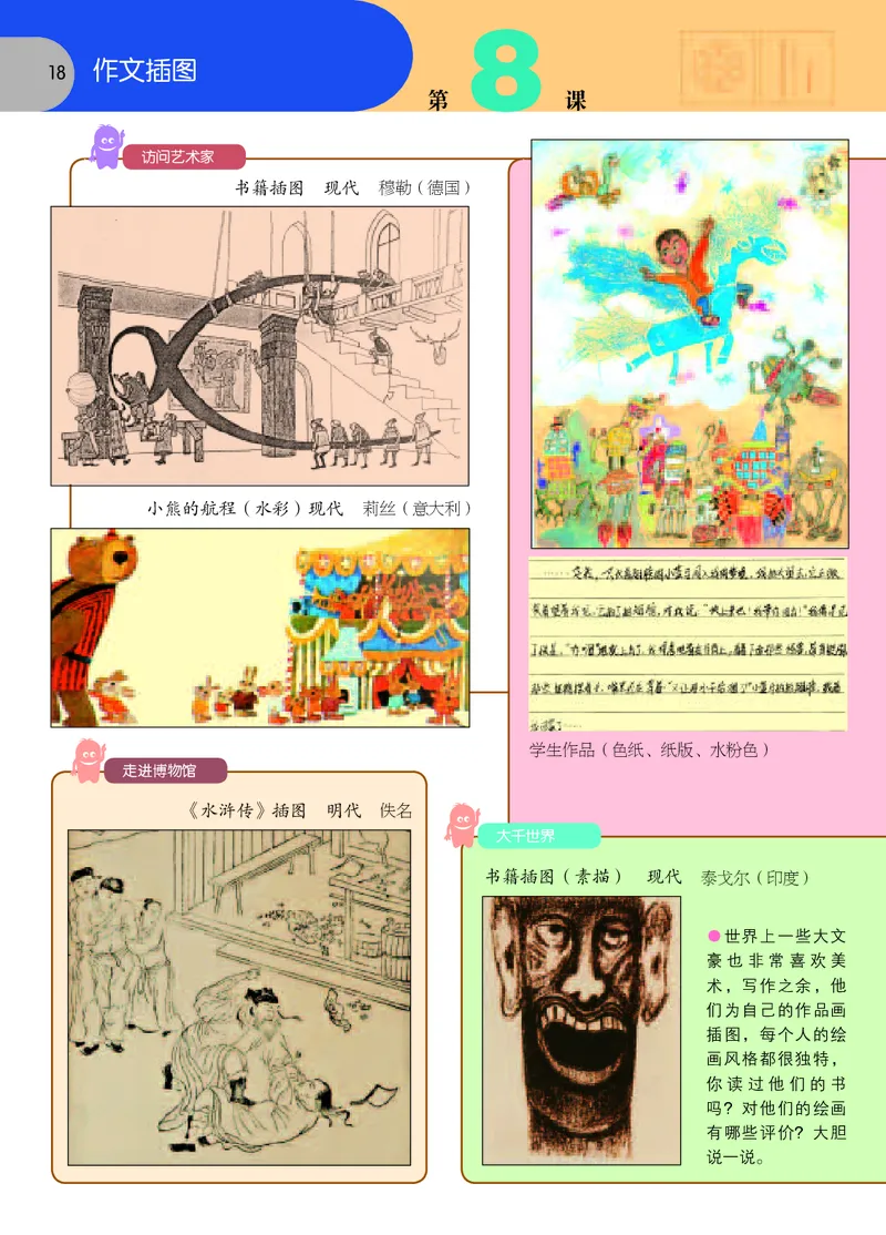 义务教育教科书&middot;美术五年级下册_电子课本_小学电子课本_07美术_苏少版