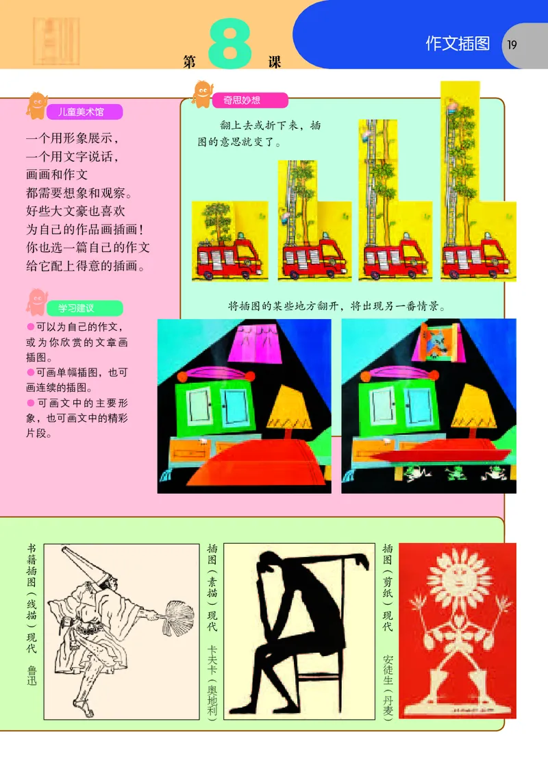 义务教育教科书&middot;美术五年级下册_电子课本_小学电子课本_07美术_苏少版
