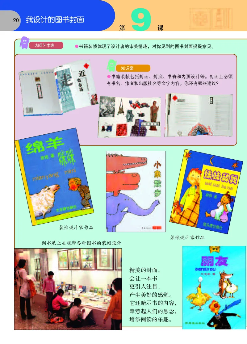 义务教育教科书&middot;美术五年级下册_电子课本_小学电子课本_07美术_苏少版