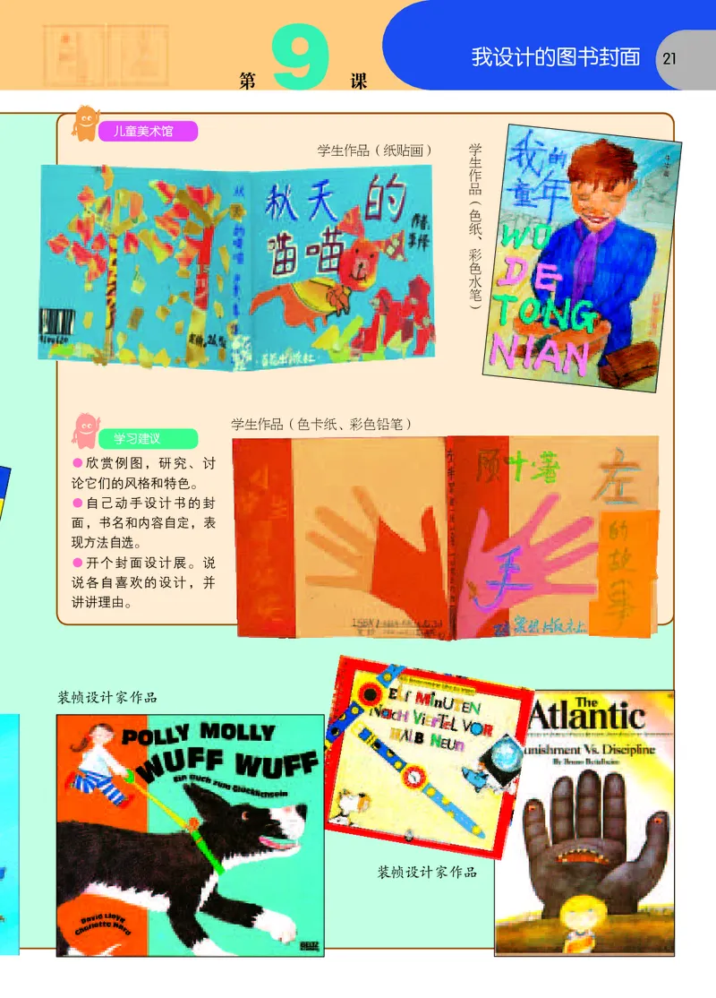 义务教育教科书&middot;美术五年级下册_电子课本_小学电子课本_07美术_苏少版