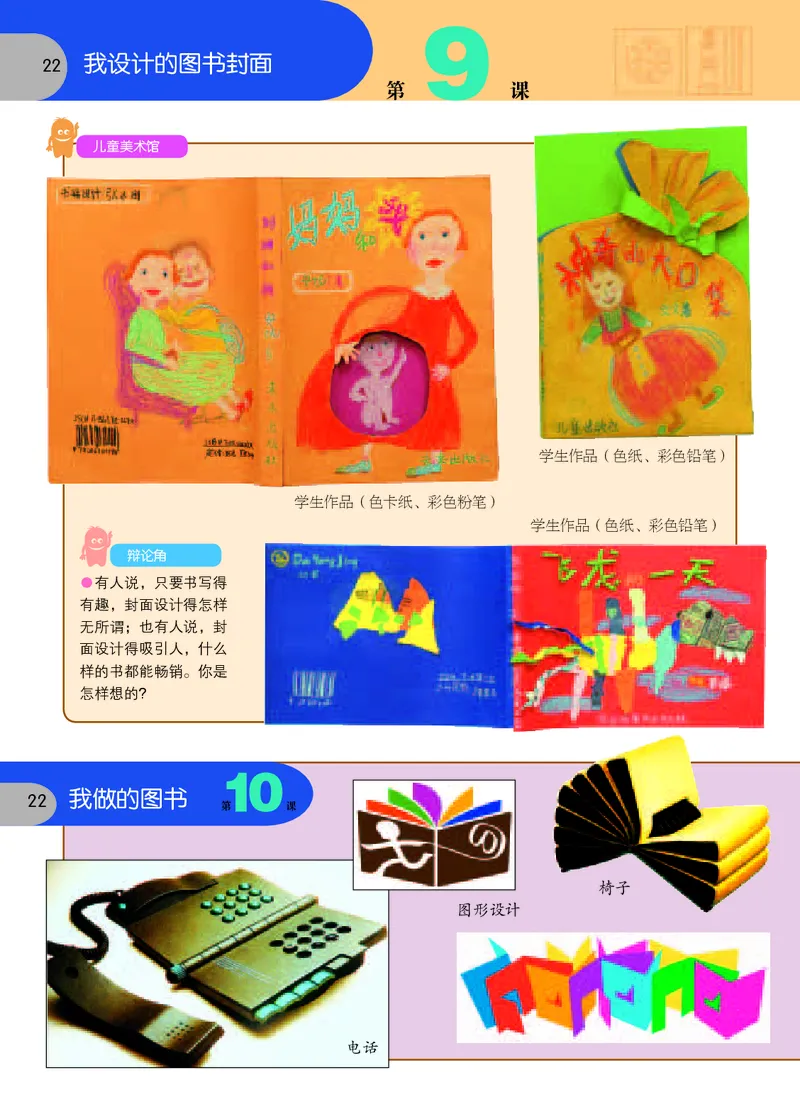 义务教育教科书&middot;美术五年级下册_电子课本_小学电子课本_07美术_苏少版