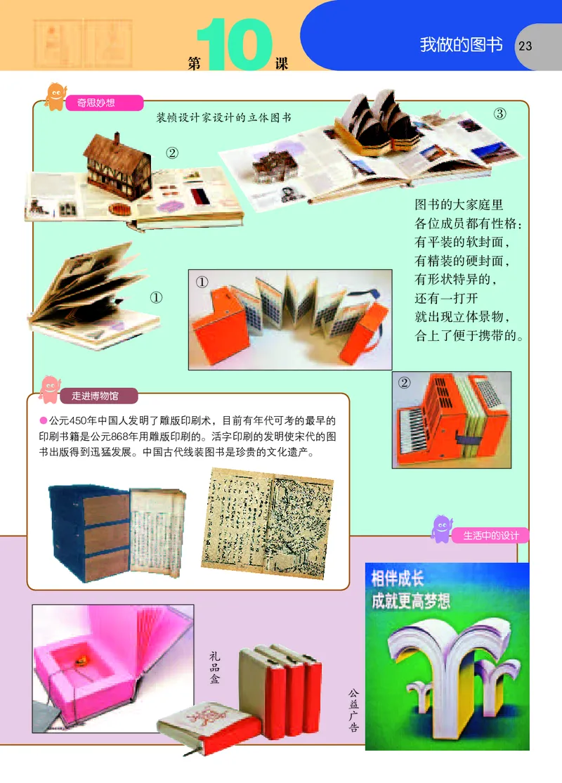 义务教育教科书&middot;美术五年级下册_电子课本_小学电子课本_07美术_苏少版