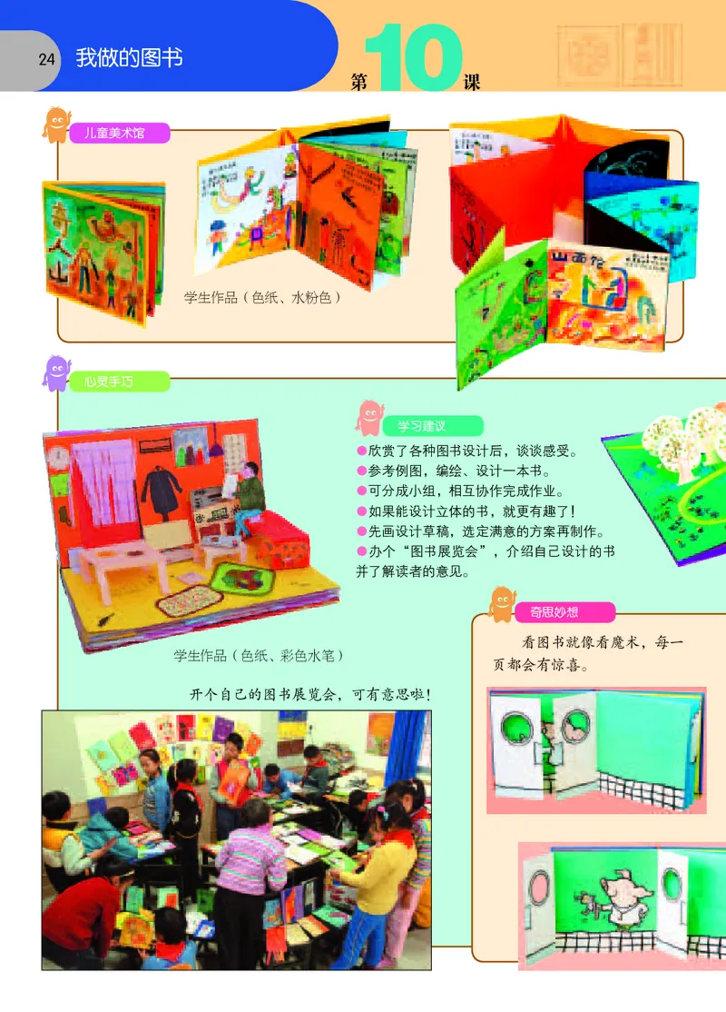 义务教育教科书&middot;美术五年级下册_电子课本_小学电子课本_07美术_苏少版