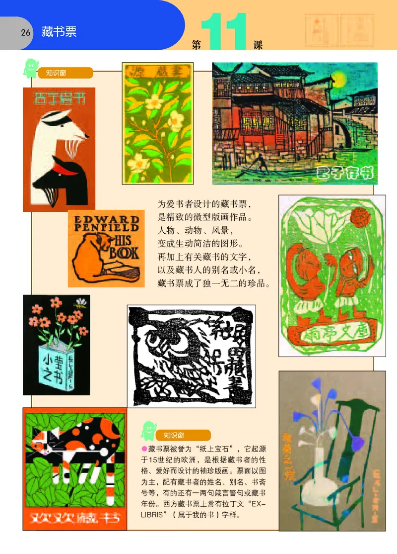 义务教育教科书&middot;美术五年级下册_电子课本_小学电子课本_07美术_苏少版