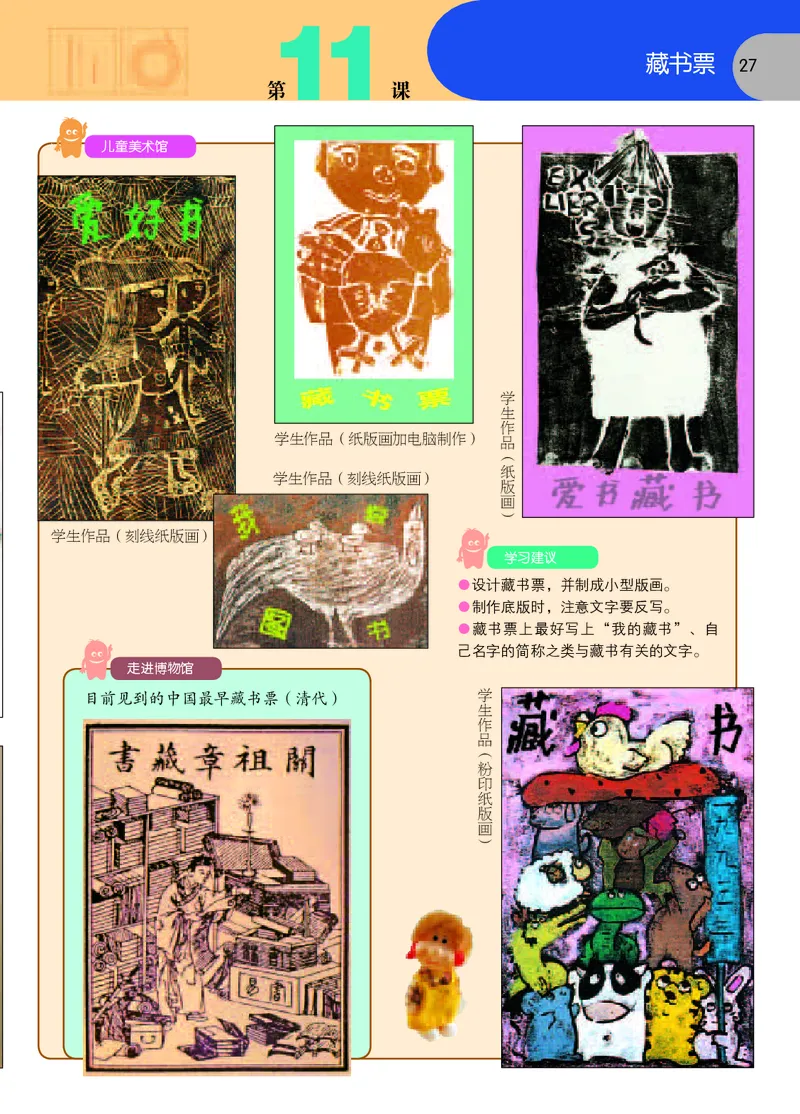义务教育教科书&middot;美术五年级下册_电子课本_小学电子课本_07美术_苏少版