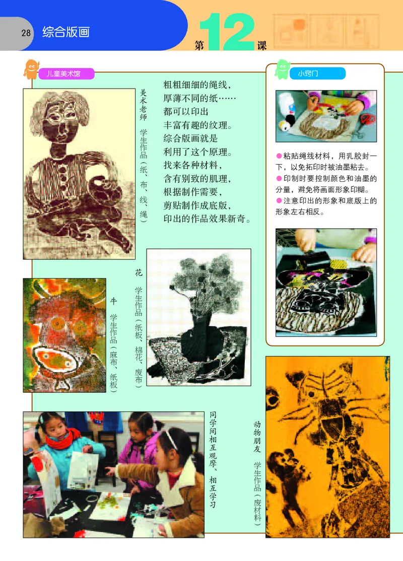义务教育教科书&middot;美术五年级下册_电子课本_小学电子课本_07美术_苏少版