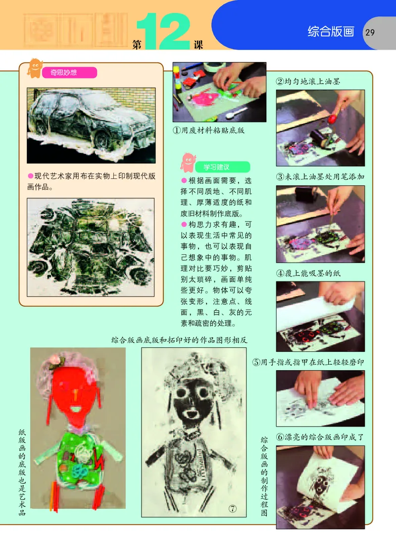义务教育教科书&middot;美术五年级下册_电子课本_小学电子课本_07美术_苏少版