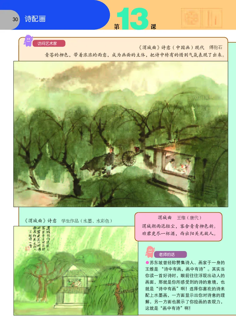 义务教育教科书&middot;美术五年级下册_电子课本_小学电子课本_07美术_苏少版