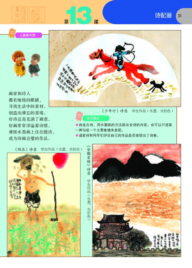 义务教育教科书&middot;美术五年级下册_电子课本_小学电子课本_07美术_苏少版