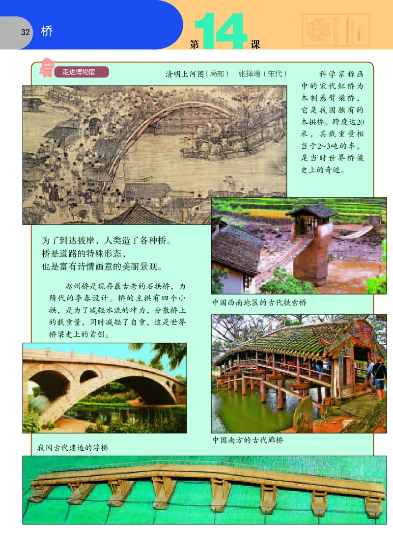 义务教育教科书&middot;美术五年级下册_电子课本_小学电子课本_07美术_苏少版