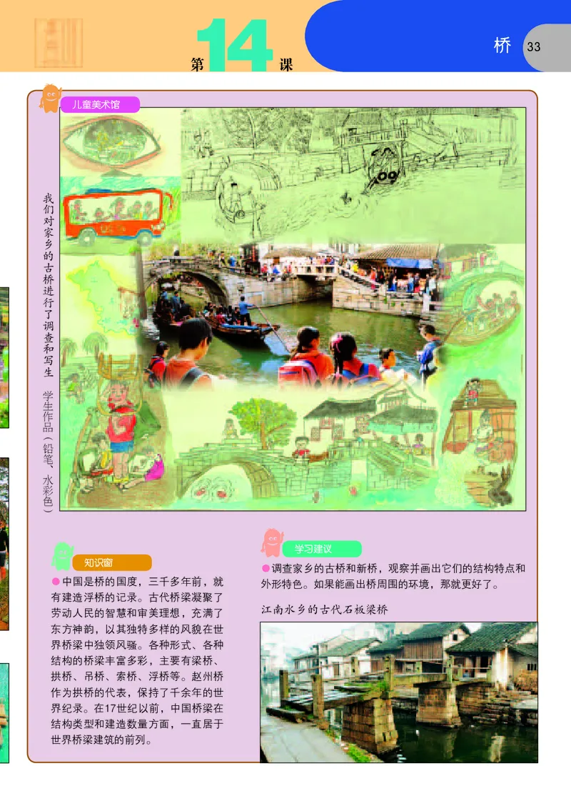 义务教育教科书&middot;美术五年级下册_电子课本_小学电子课本_07美术_苏少版