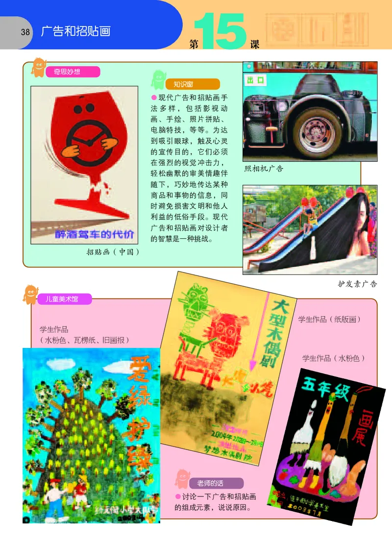 义务教育教科书&middot;美术五年级下册_电子课本_小学电子课本_07美术_苏少版