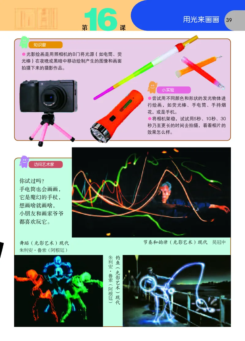 义务教育教科书&middot;美术五年级下册_电子课本_小学电子课本_07美术_苏少版