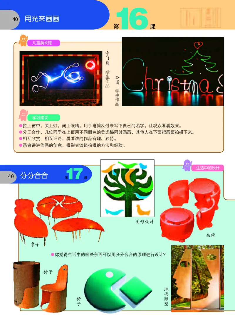 义务教育教科书&middot;美术五年级下册_电子课本_小学电子课本_07美术_苏少版