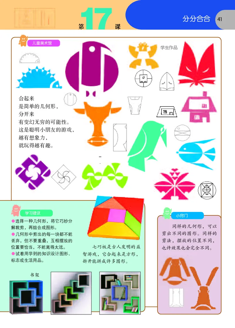 义务教育教科书&middot;美术五年级下册_电子课本_小学电子课本_07美术_苏少版