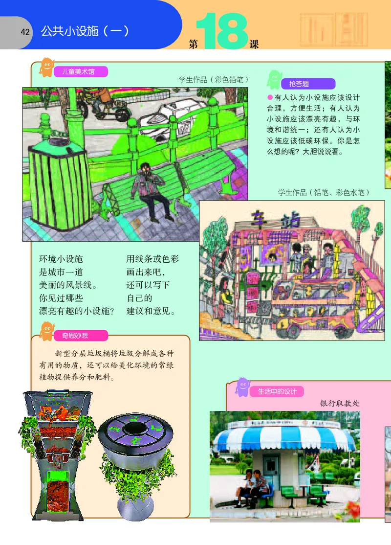 义务教育教科书&middot;美术五年级下册_电子课本_小学电子课本_07美术_苏少版