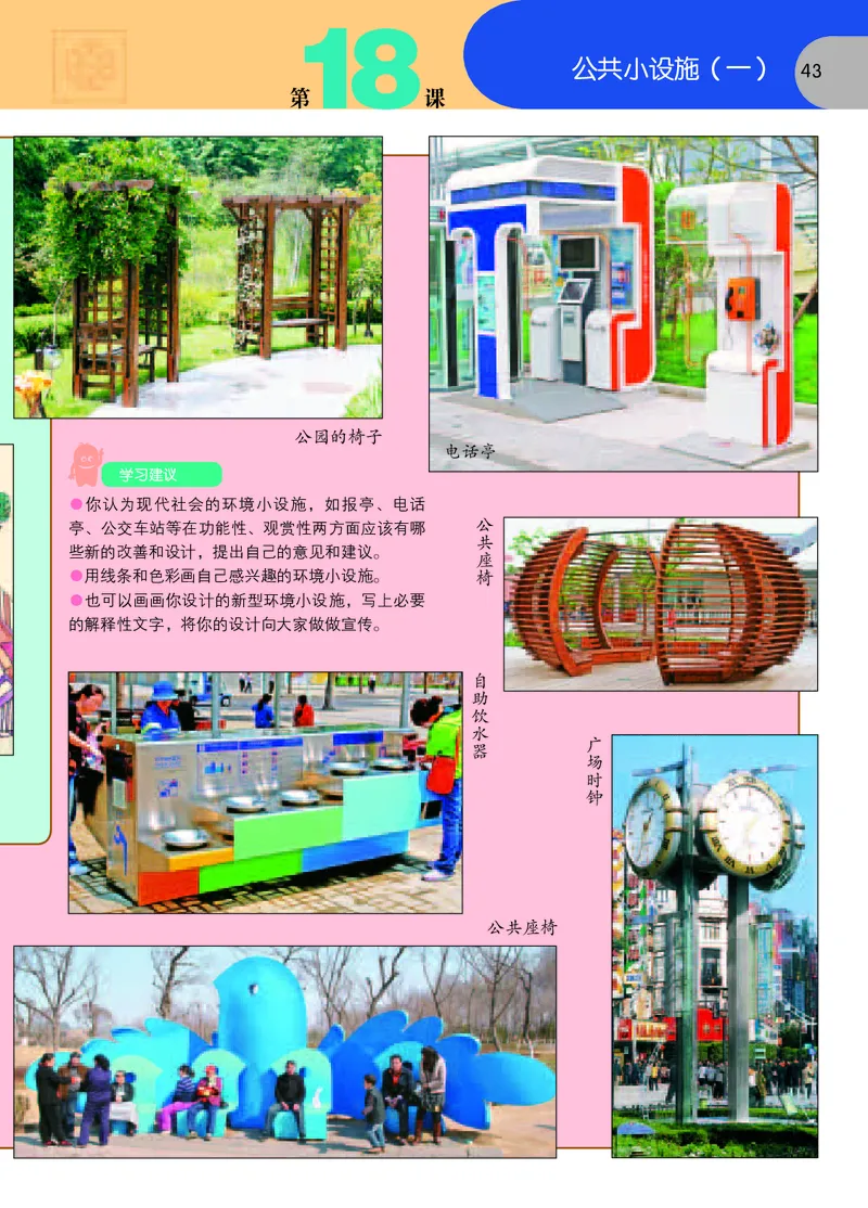 义务教育教科书&middot;美术五年级下册_电子课本_小学电子课本_07美术_苏少版
